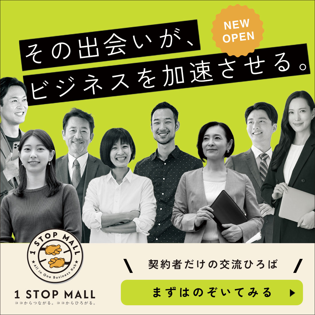 1 STOP MALL 契約者だけの交流ひろば