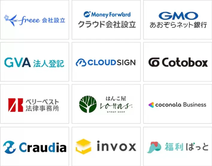 提携サービスのロゴ一覧